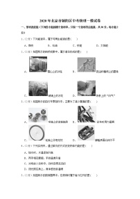 2020年北京市朝阳区中考物理一模试卷