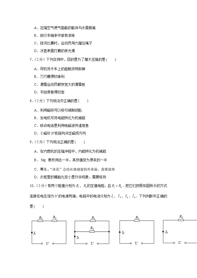 2020年北京市十四中中考物理零模试卷第2页