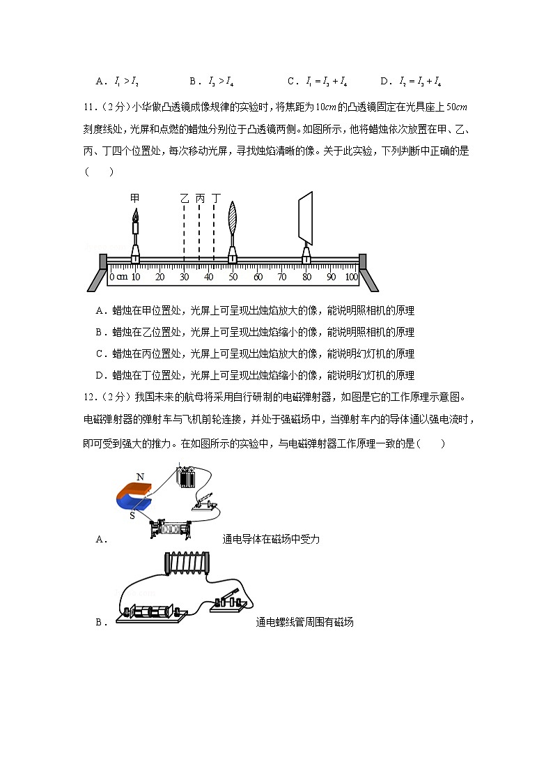 2020年北京市十四中中考物理零模试卷第3页