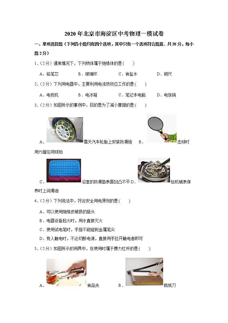 2020年北京市海淀区中考物理一模试卷01