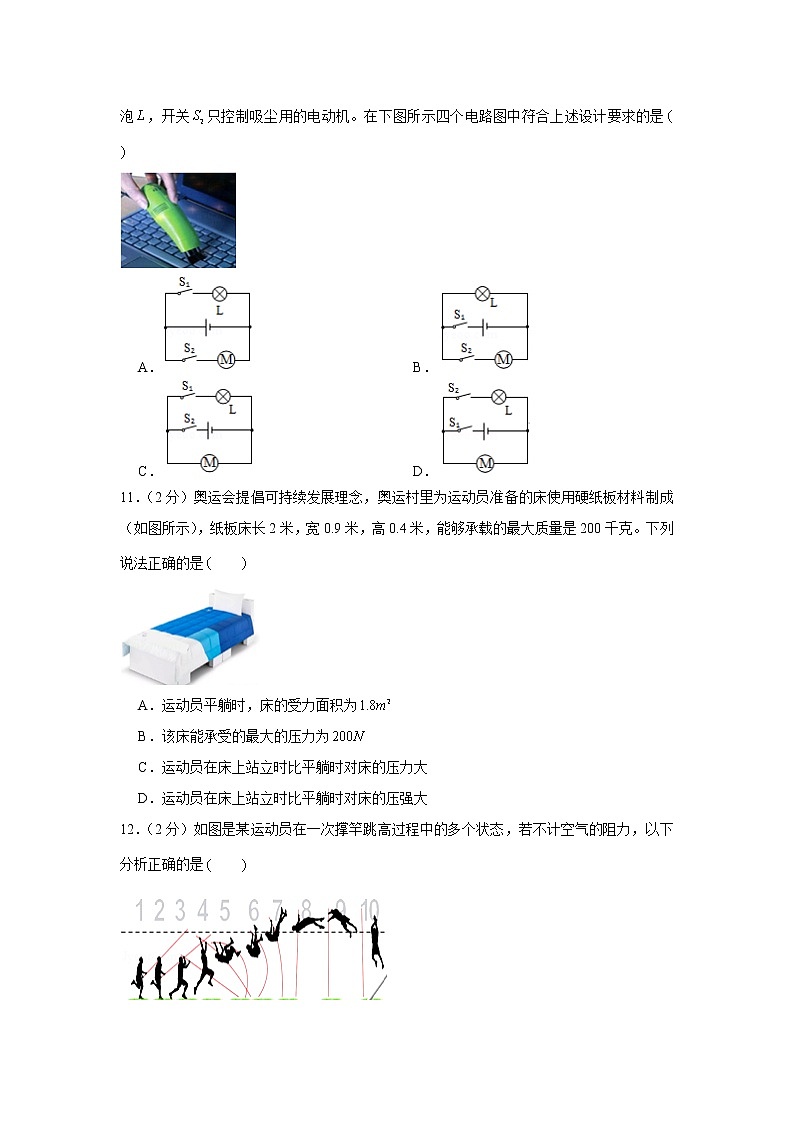 2020年北京市海淀区中考物理一模试卷03