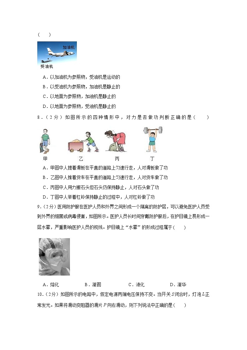 2020年北京市大兴区中考物理一模试卷02