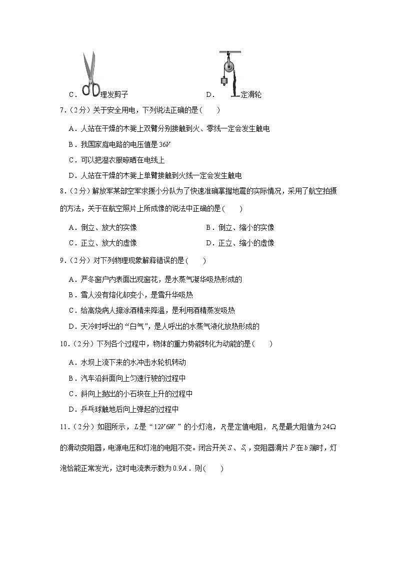 2020年北京市十一校联考中考物理模拟试卷（3月份）02