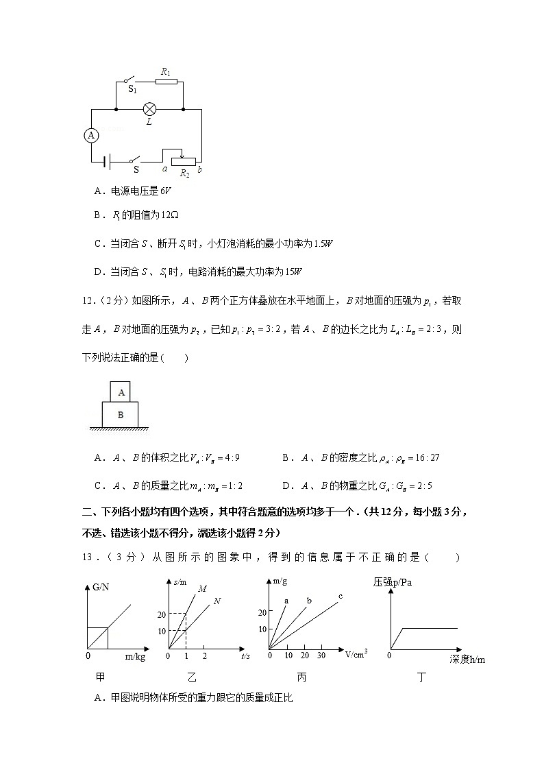 2020年北京市十一校联考中考物理模拟试卷（3月份）03