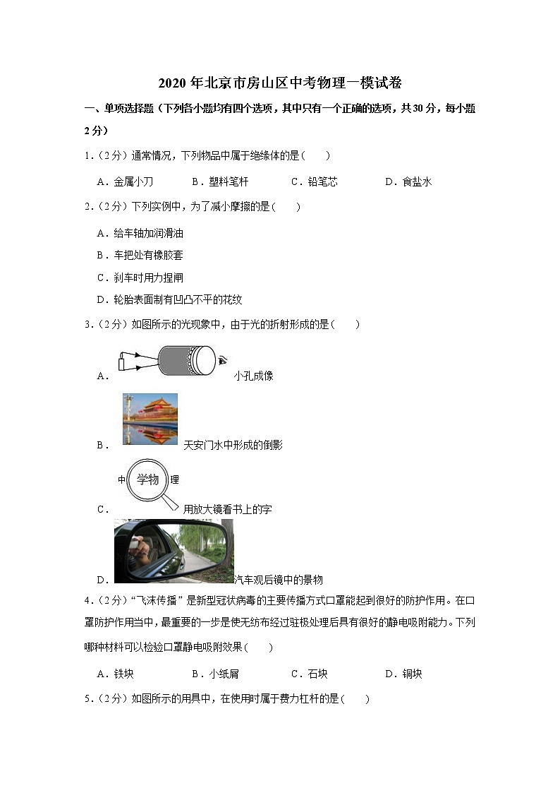 2020年北京市房山区中考物理一模试卷01