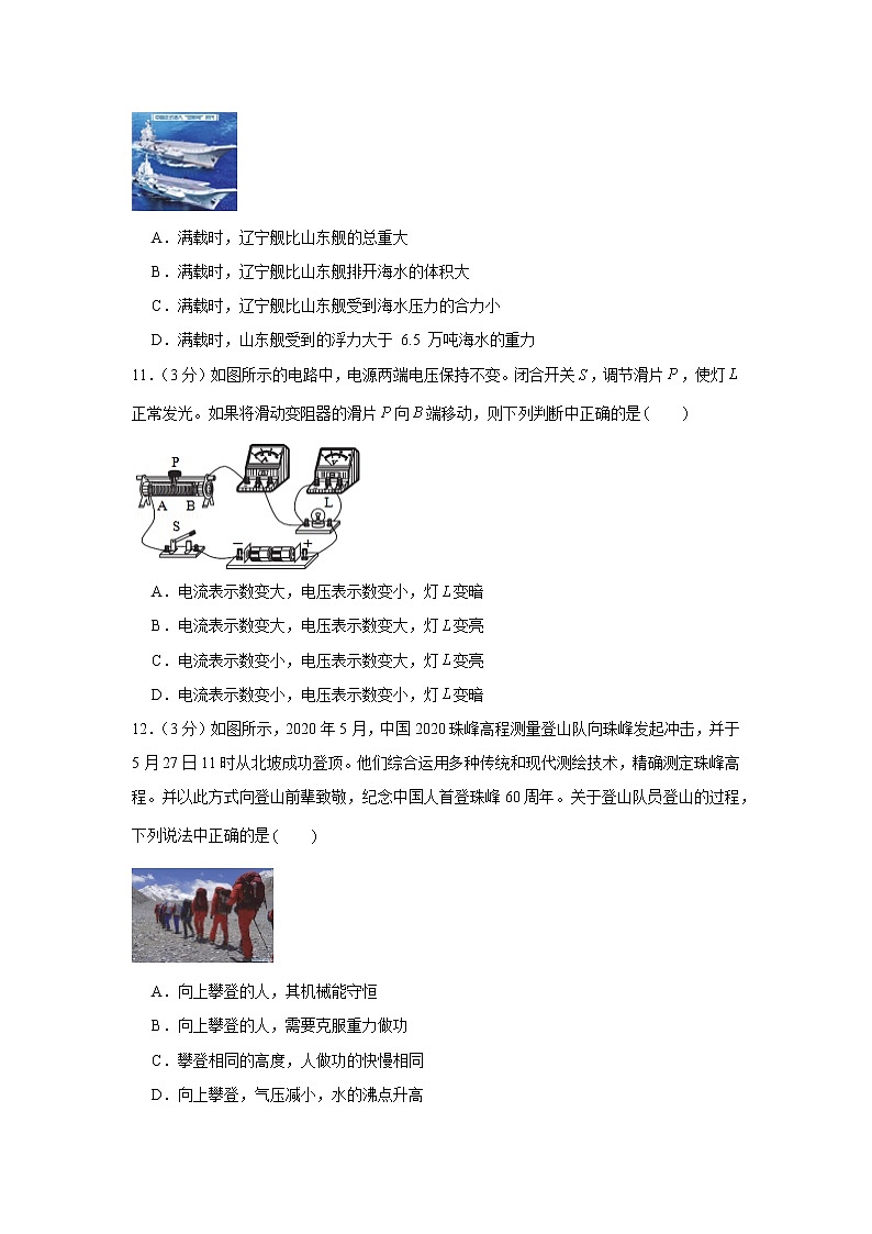 2020年北京市西城区中考物理二模试卷03