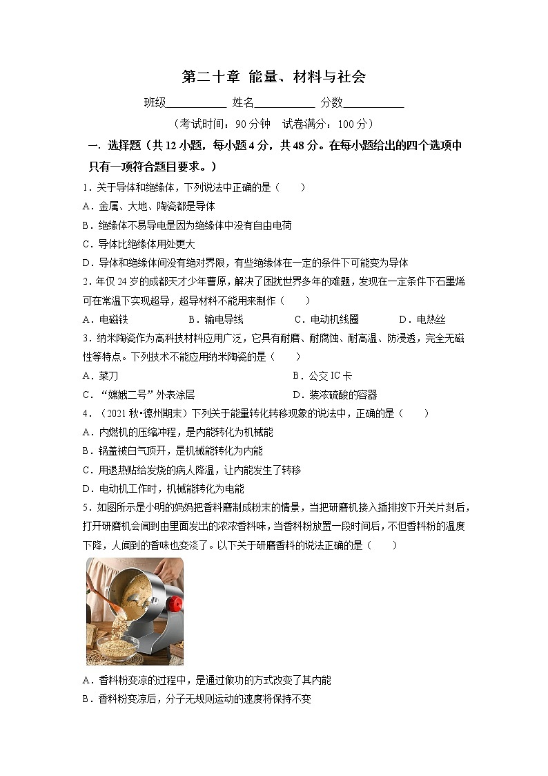 第二十章 能量、材料与社会练习题01