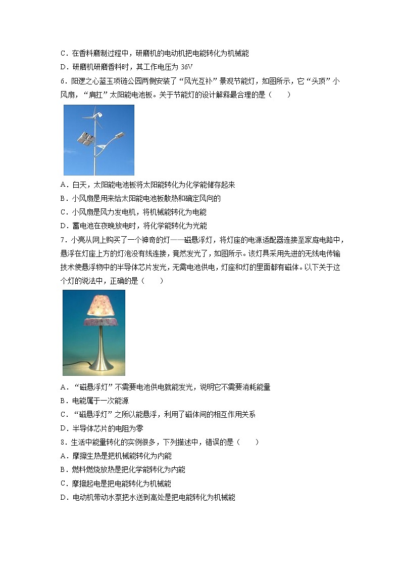 第二十章 能量、材料与社会练习题02