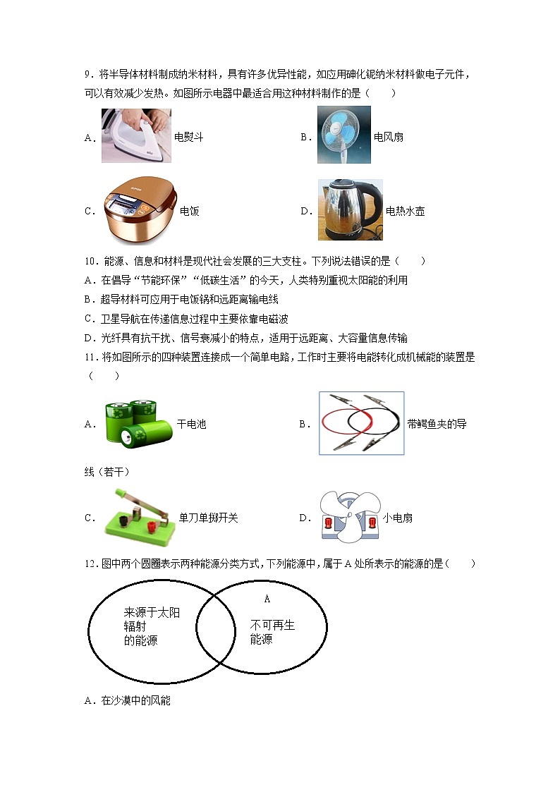 第二十章 能量、材料与社会练习题03