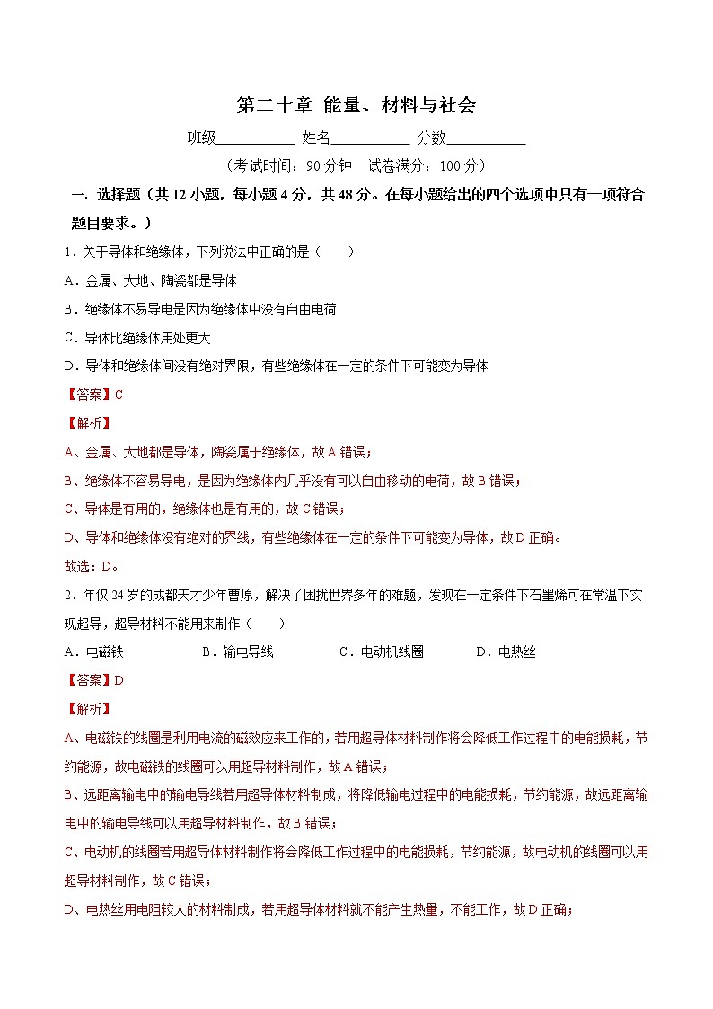 第二十章 能量、材料与社会练习题01