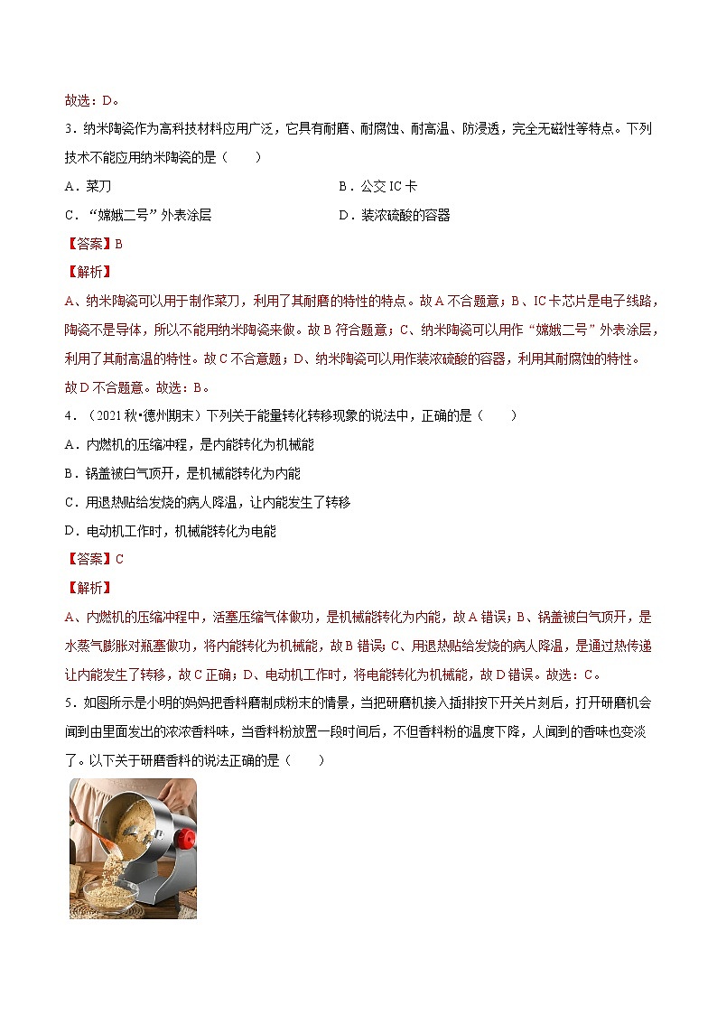 第二十章 能量、材料与社会练习题02