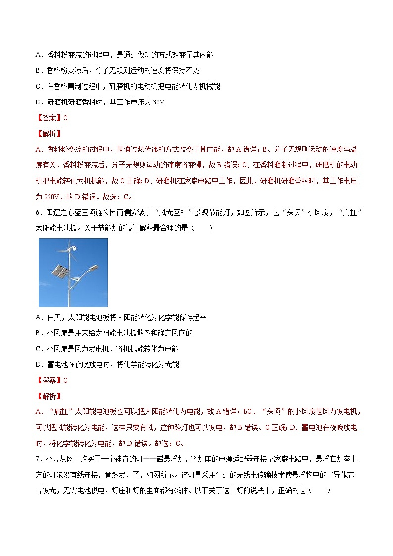 第二十章 能量、材料与社会练习题03