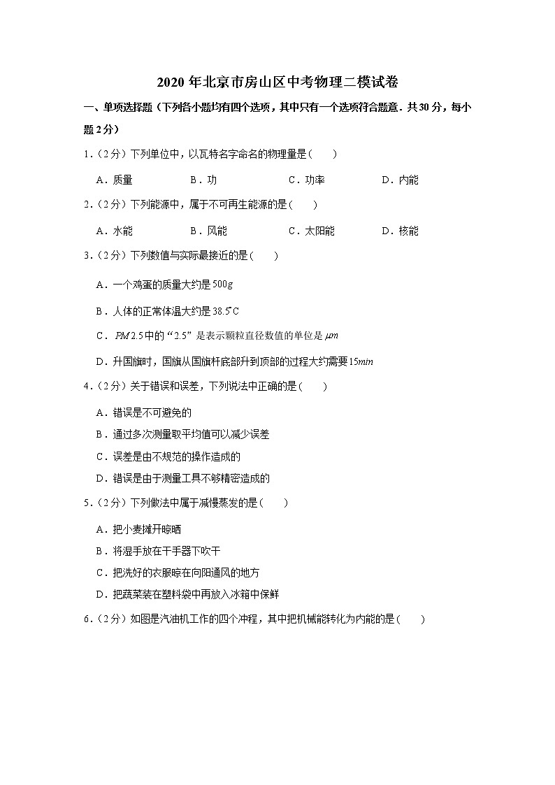 2020年北京市房山区中考物理二模试卷01