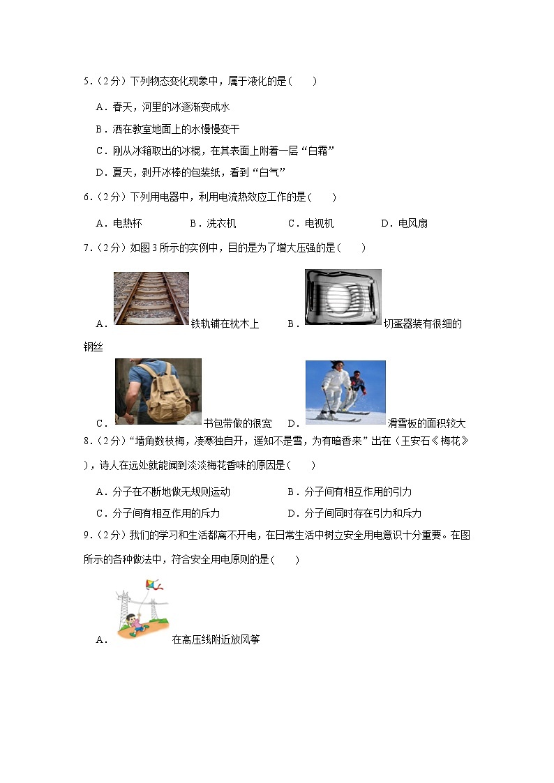 2020年北京市平谷区中考物理一模试卷第2页