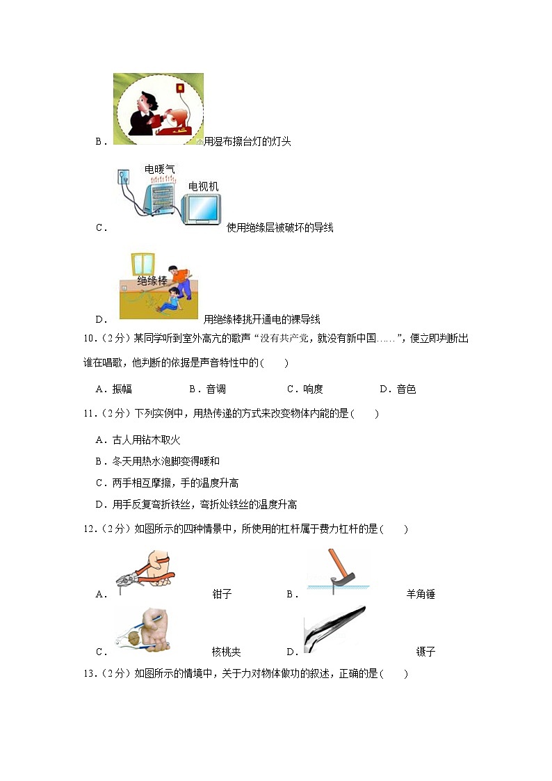 2020年北京市平谷区中考物理一模试卷第3页