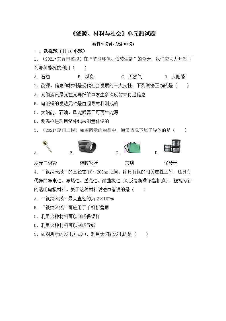 第二十章 能源、材料与社会 单元测试第1页