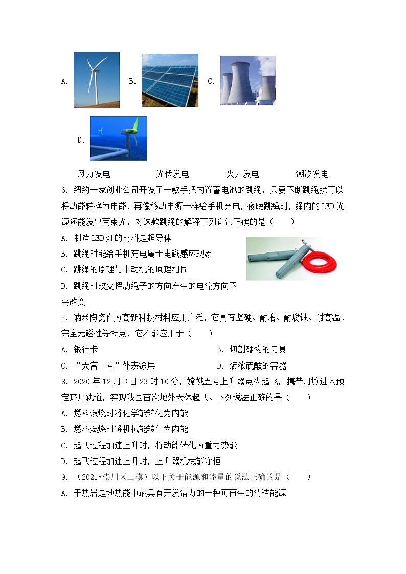 第二十章 能源、材料与社会 单元测试第2页