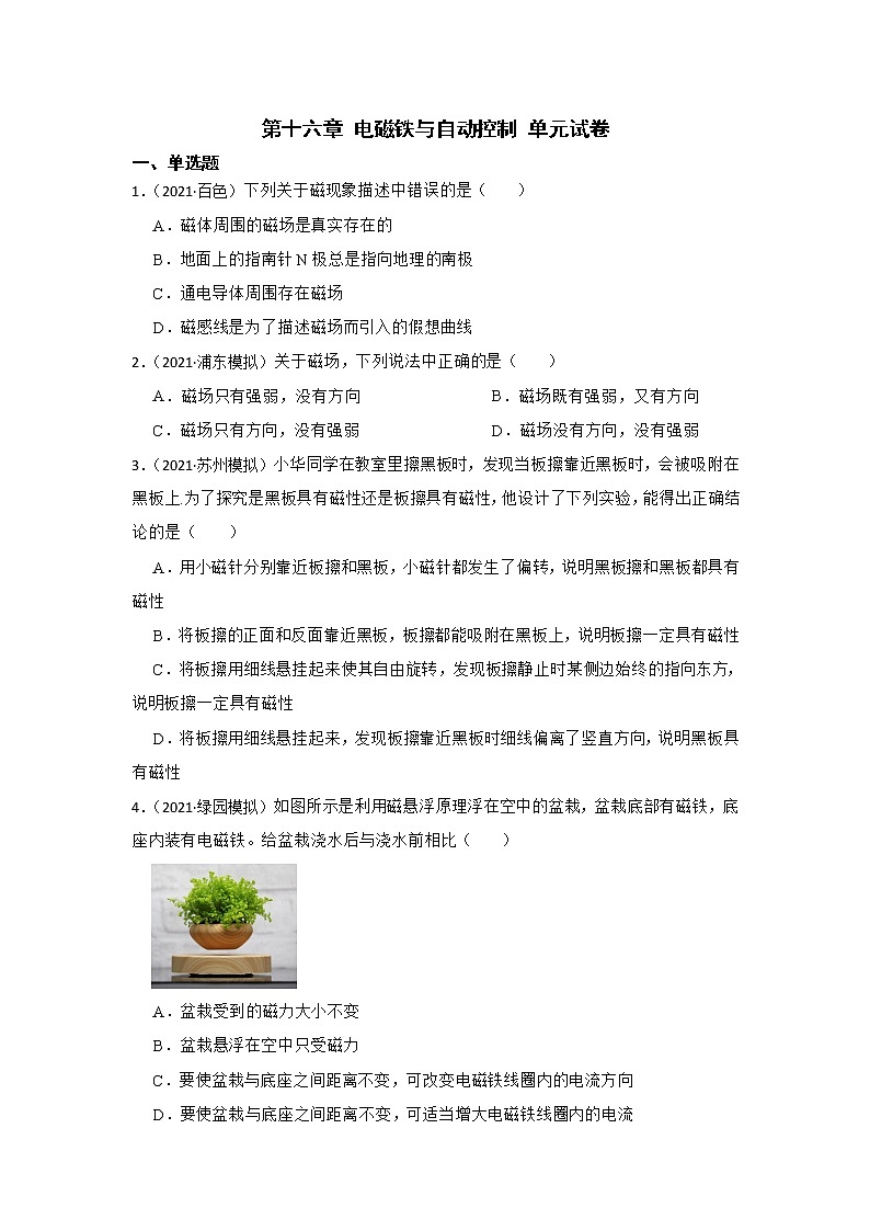 第十六章 电磁铁与自动控制 单元测试卷01
