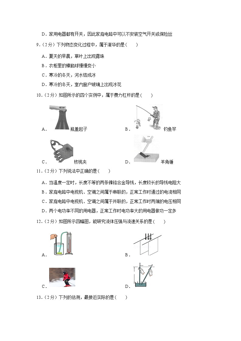 2019年北京市门头沟区中考物理一模试卷03