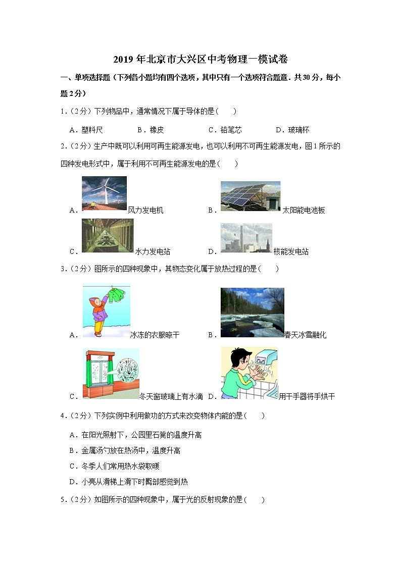 2019年北京市大兴区中考物理一模试卷01