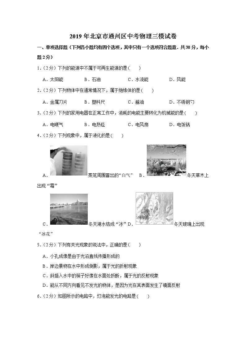 2019年北京市通州区中考物理三模试卷01