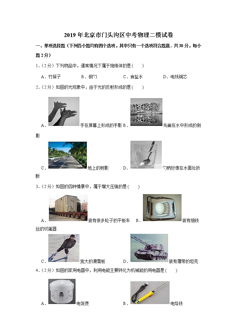 2019年北京市门头沟区中考物理二模试卷01