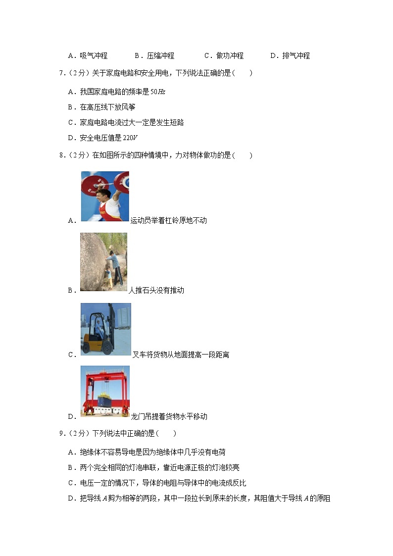 2019年北京市石景山区中考物理二模试卷02