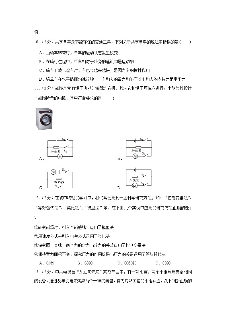 2019年北京市石景山区中考物理二模试卷03