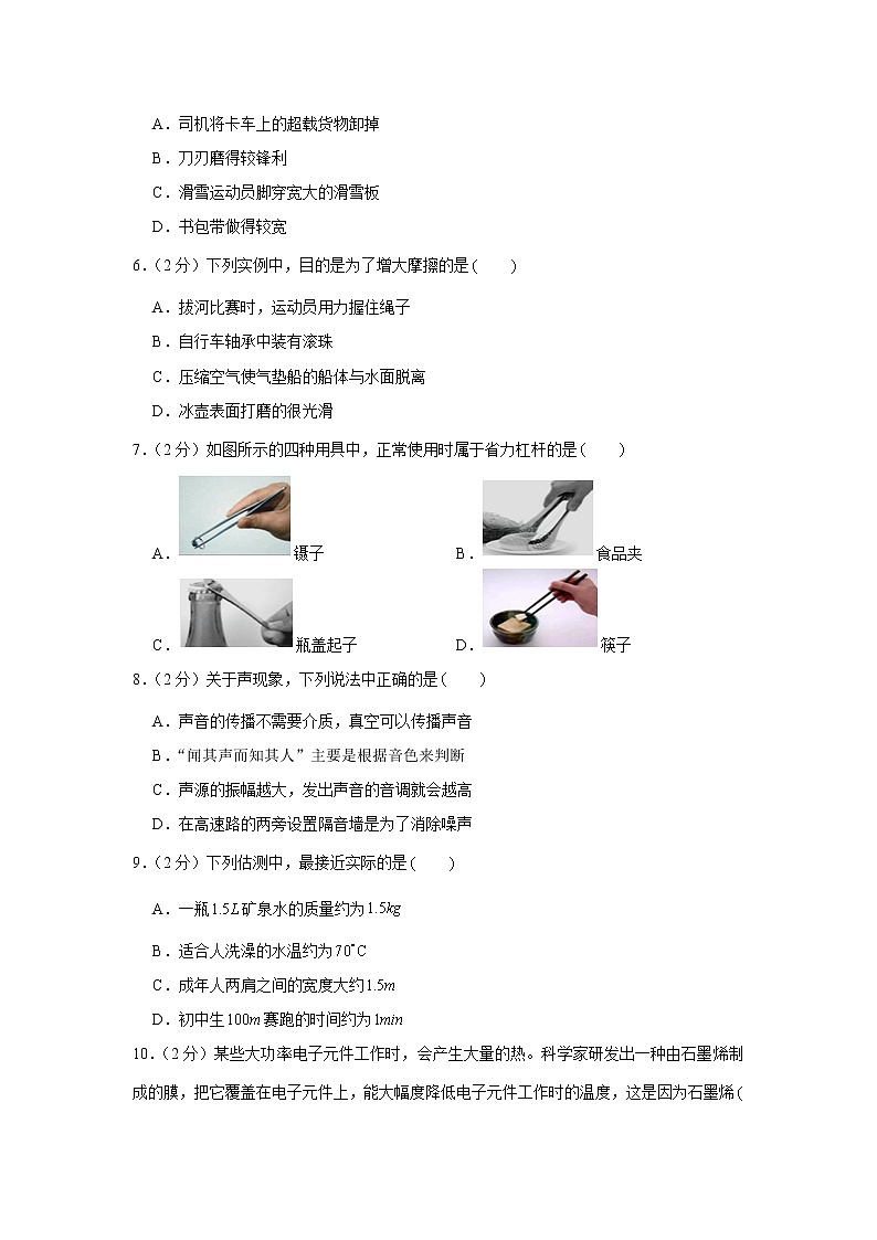 2019年北京市西城区中考物理一模试卷02