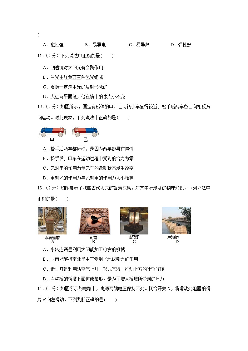 2019年北京市西城区中考物理一模试卷03