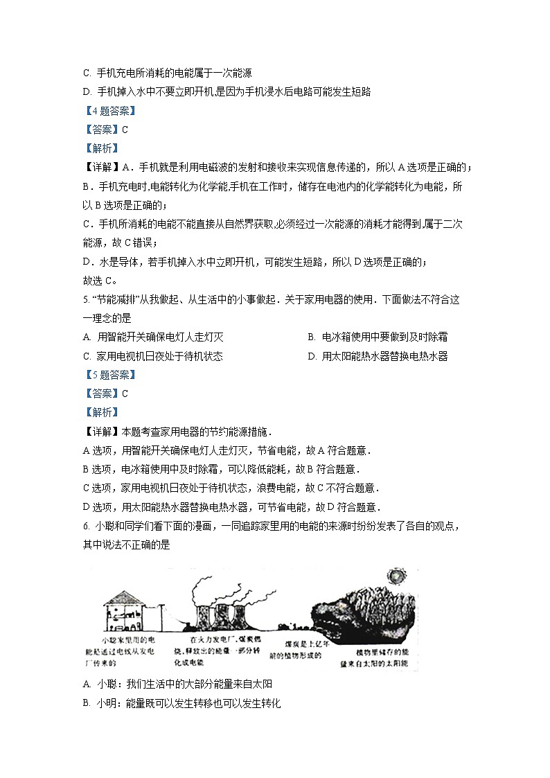 精品解析：沪粤版九年级下册物理 第二十章 能源与能量守恒定律 单元巩固训练题02
