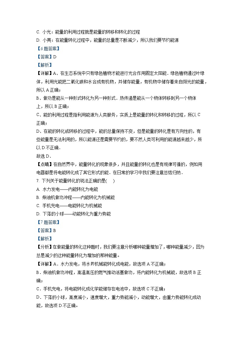 精品解析：沪粤版九年级下册物理 第二十章 能源与能量守恒定律 单元巩固训练题03