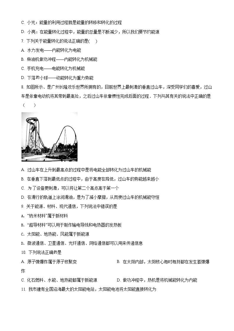 精品解析：沪粤版九年级下册物理 第二十章 能源与能量守恒定律 单元巩固训练题02