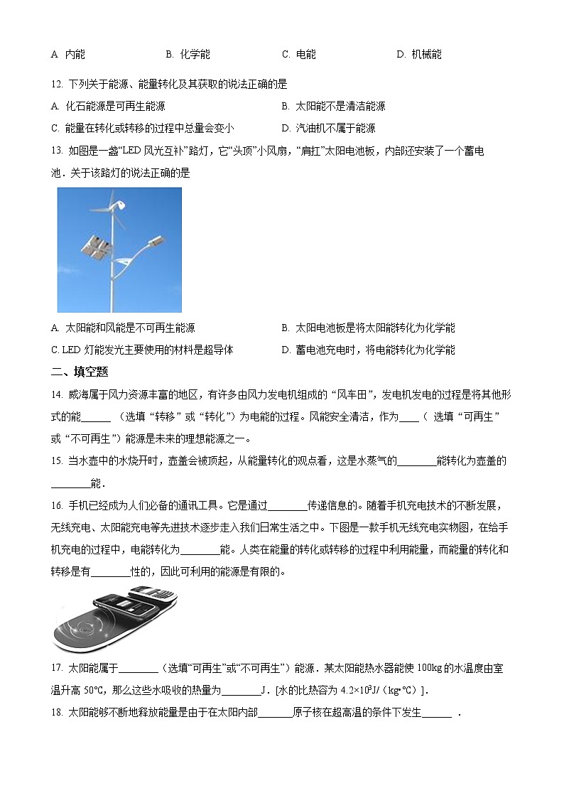 精品解析：沪粤版九年级下册物理 第二十章 能源与能量守恒定律 单元巩固训练题03