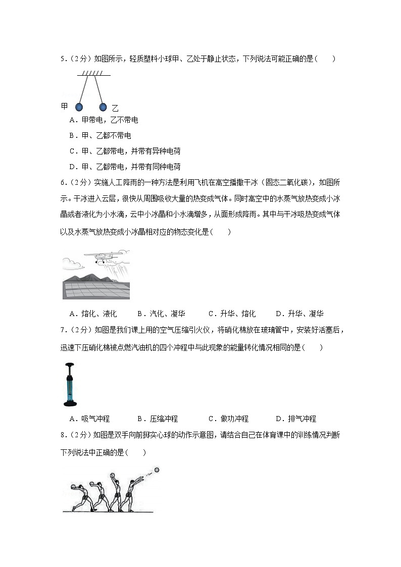 2019年北京市丰台区中考物理二模试卷第2页