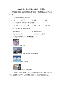 2019年北京市丰台区中考物理一模试卷