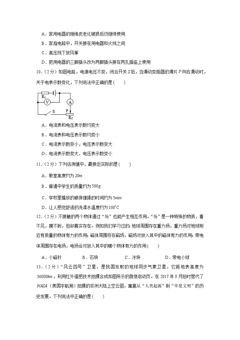 2019年北京市丰台区中考物理一模试卷03