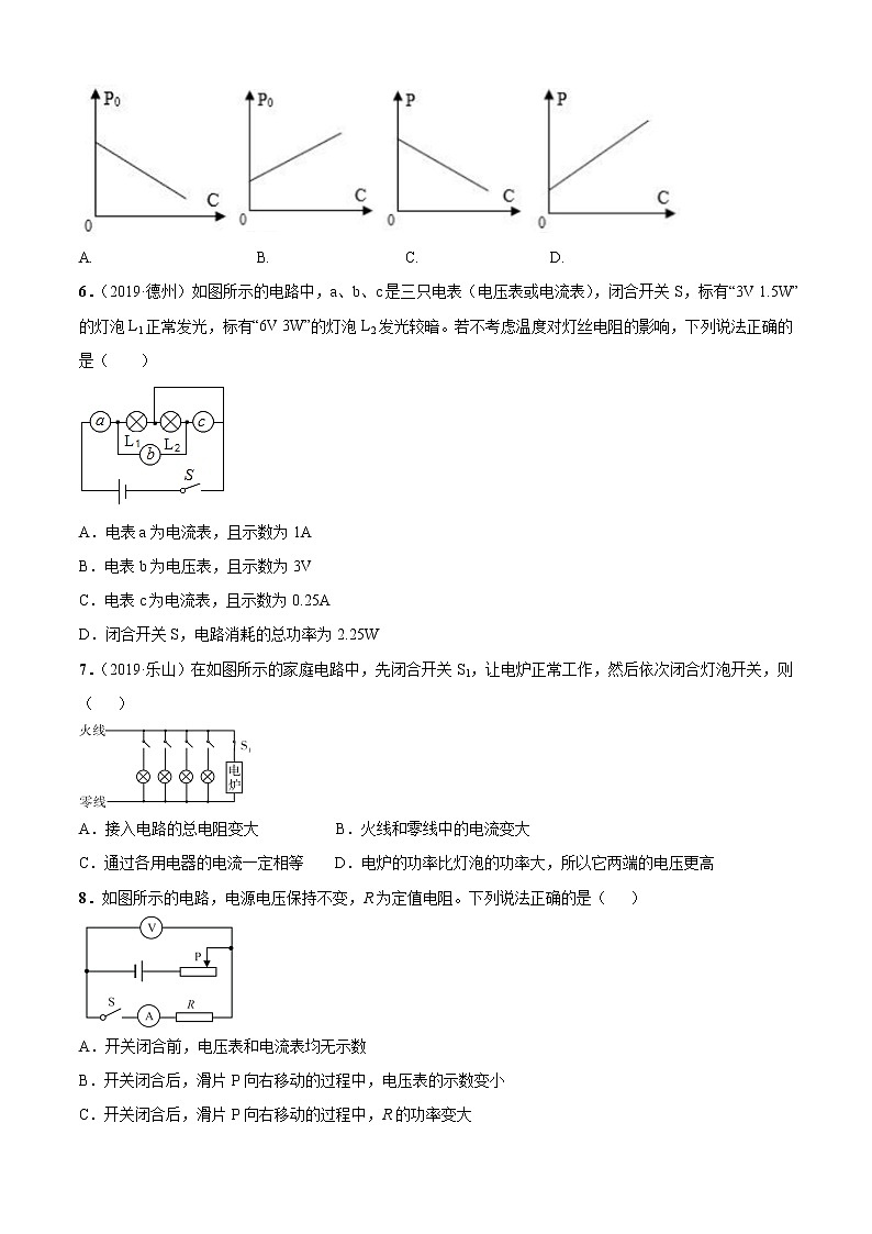 第15章  电功和电热单元测试卷（A卷基础篇）02