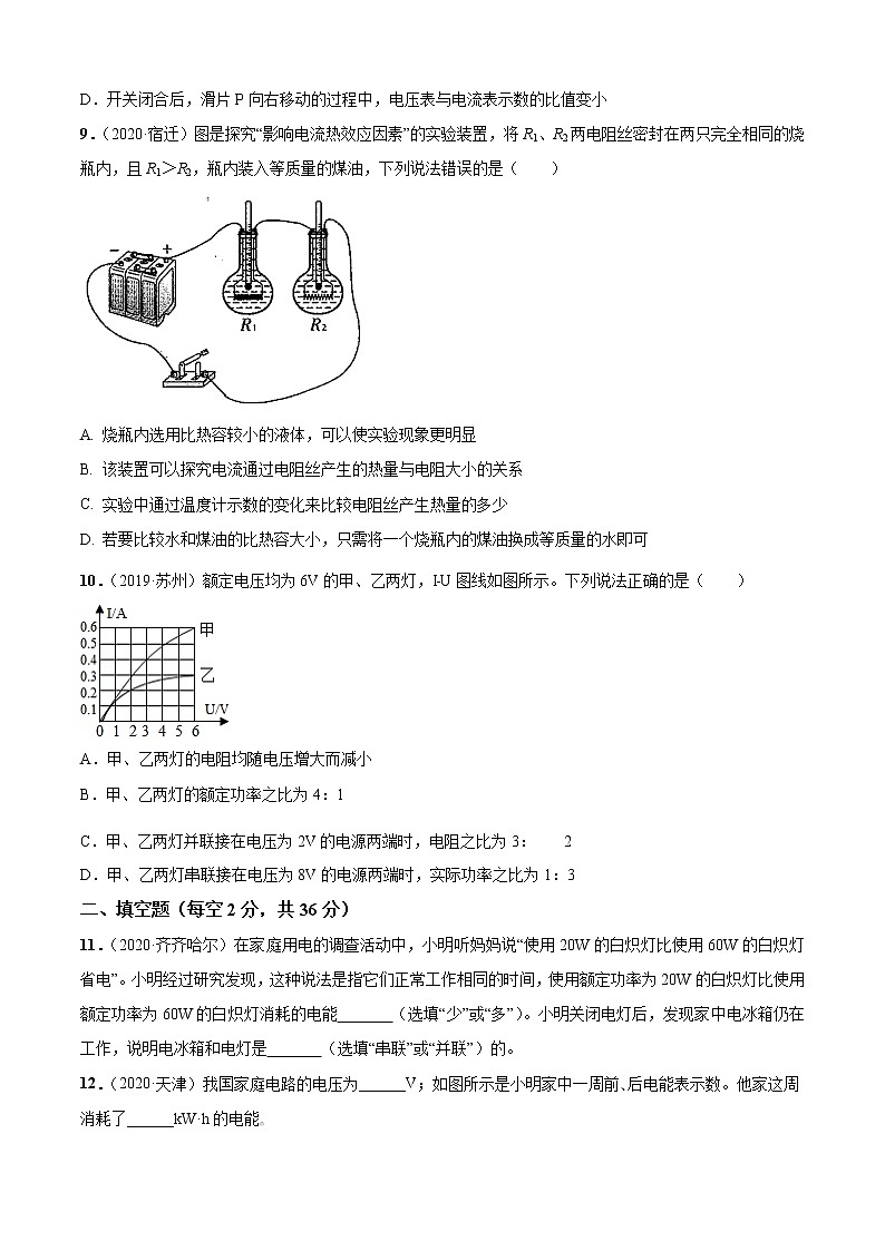 第15章  电功和电热单元测试卷（A卷基础篇）03