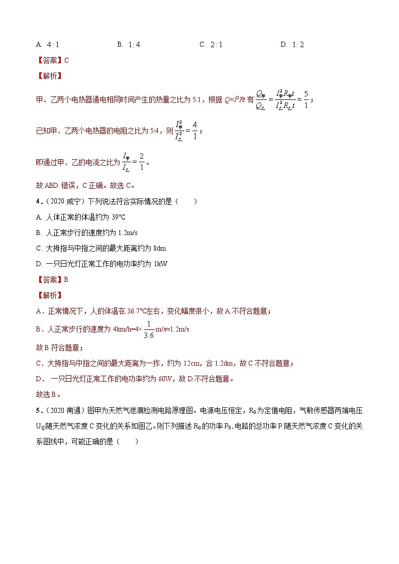 第15章  电功和电热单元测试卷（A卷基础篇）02