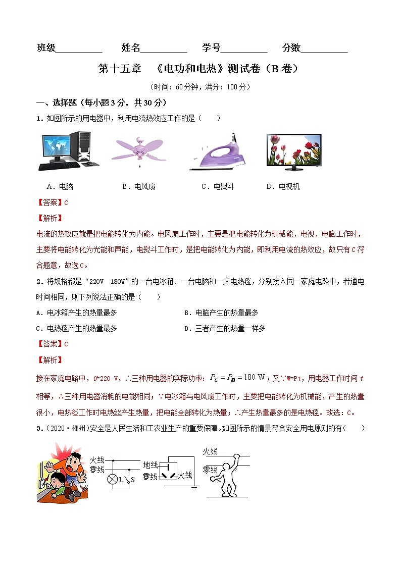 第15章  电功和电热单元测试卷（B卷提优篇）01