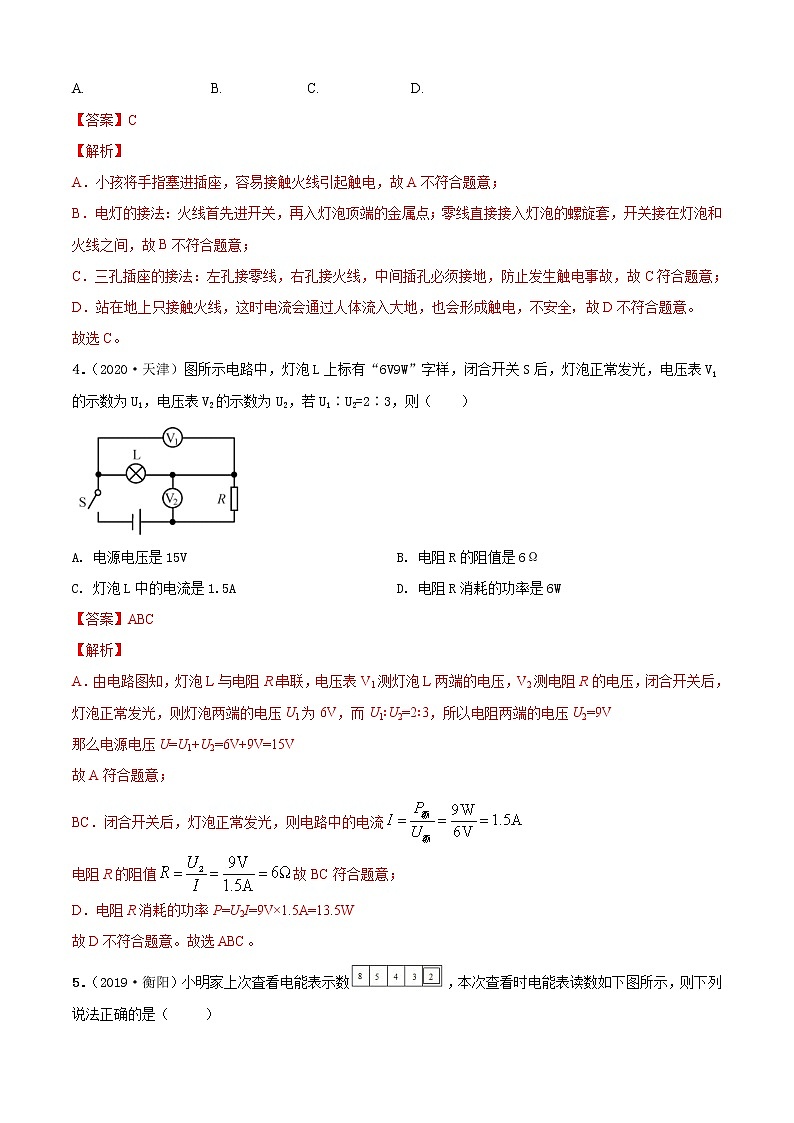 第15章  电功和电热单元测试卷（B卷提优篇）02