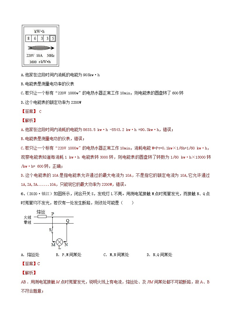 第15章  电功和电热单元测试卷（B卷提优篇）03