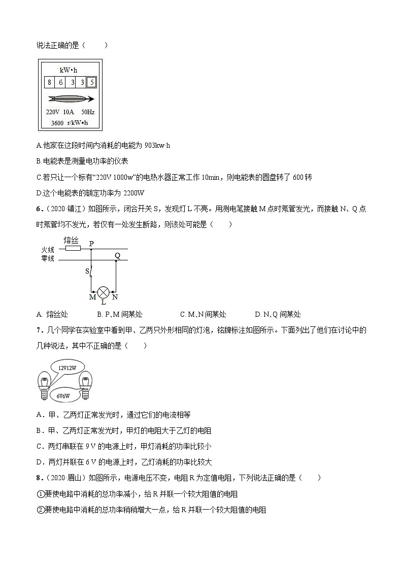 第15章  电功和电热单元测试卷（B卷提优篇）02