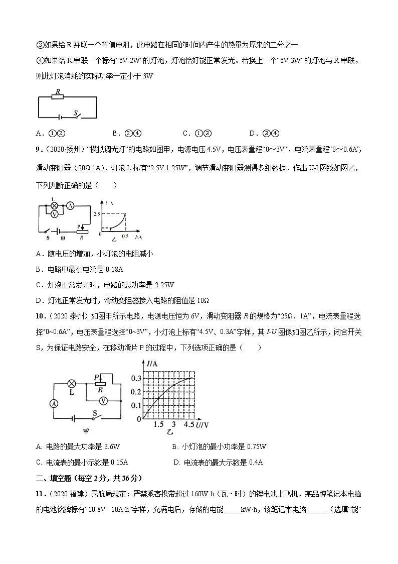 第15章  电功和电热单元测试卷（B卷提优篇）03