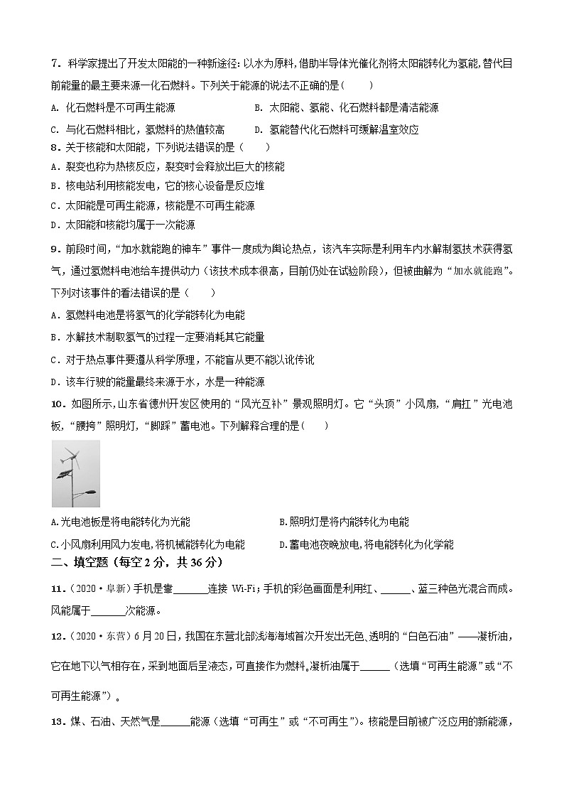 第18章  能源与可持续发展单元测试卷（A卷基础篇）02