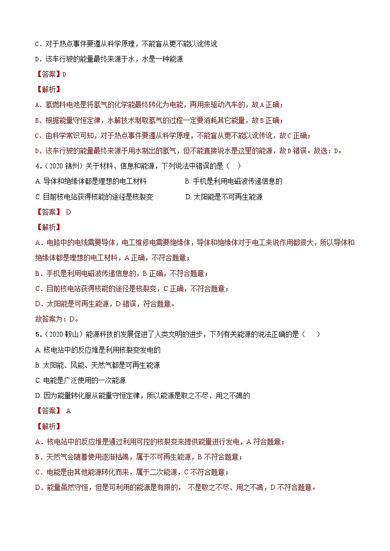 第18章  能源与可持续发展单元测试卷（B卷提优篇）02