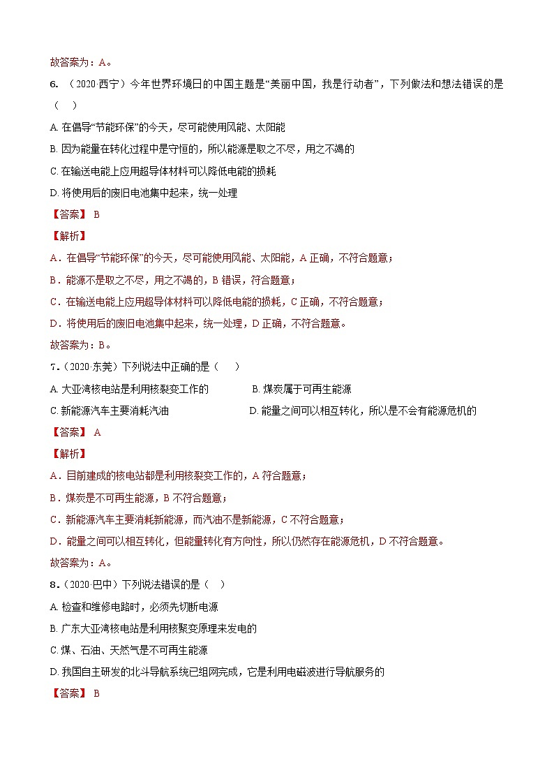 第18章  能源与可持续发展单元测试卷（B卷提优篇）03