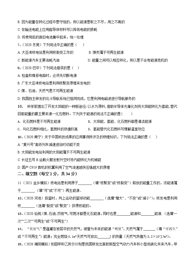 第18章  能源与可持续发展单元测试卷（B卷提优篇）02