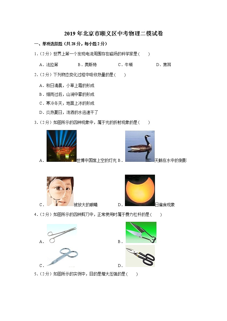 2019年北京市顺义区中考物理二模试卷第1页